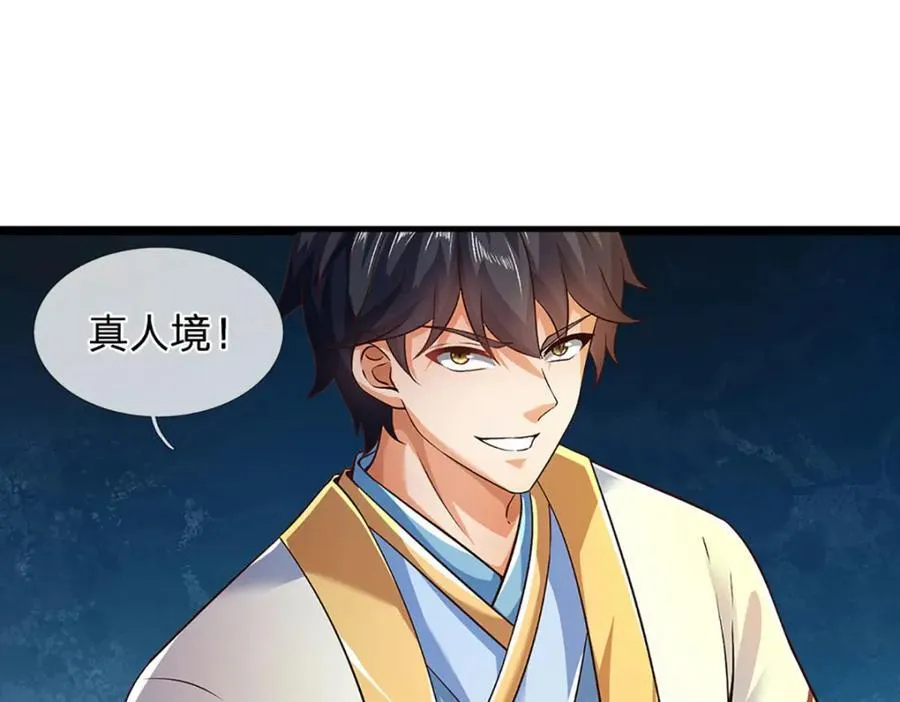 第265话 妖丹盛宴 第91页