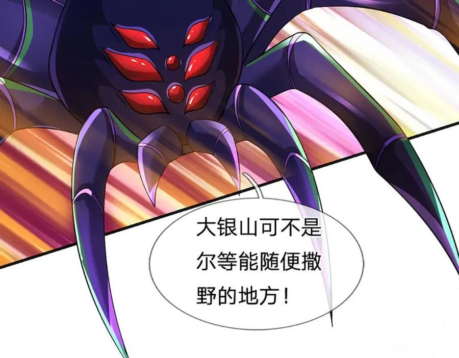 第265话 妖丹盛宴 第99页