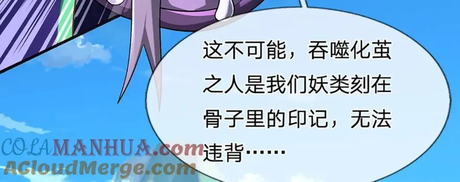 第265话 妖丹盛宴 第113页