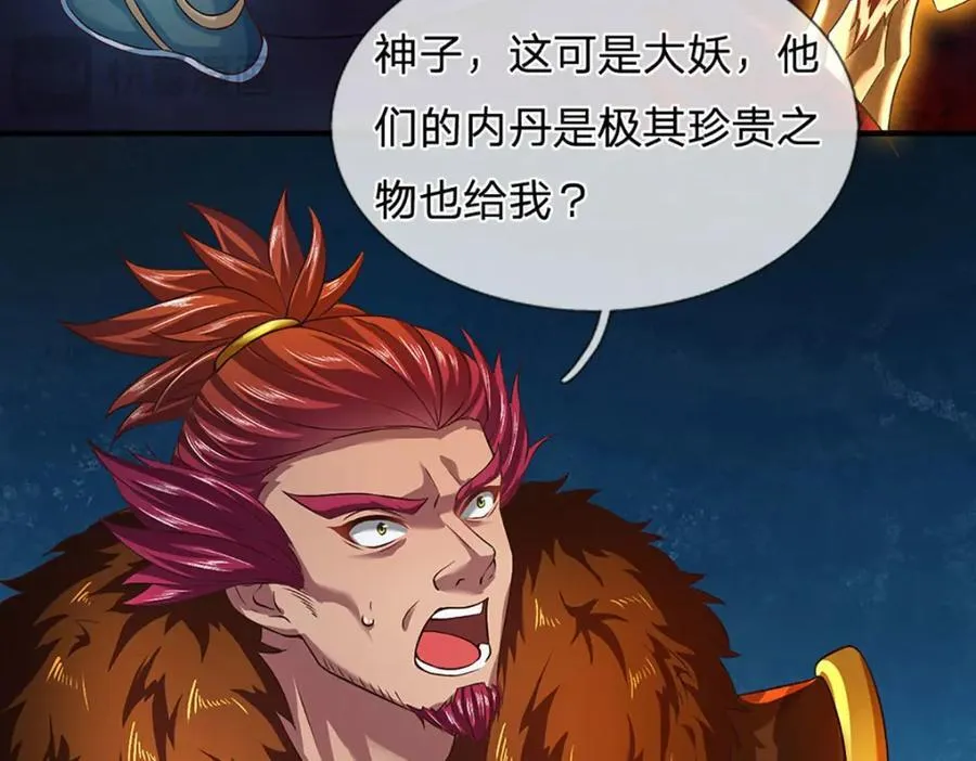 第265话 妖丹盛宴 第119页