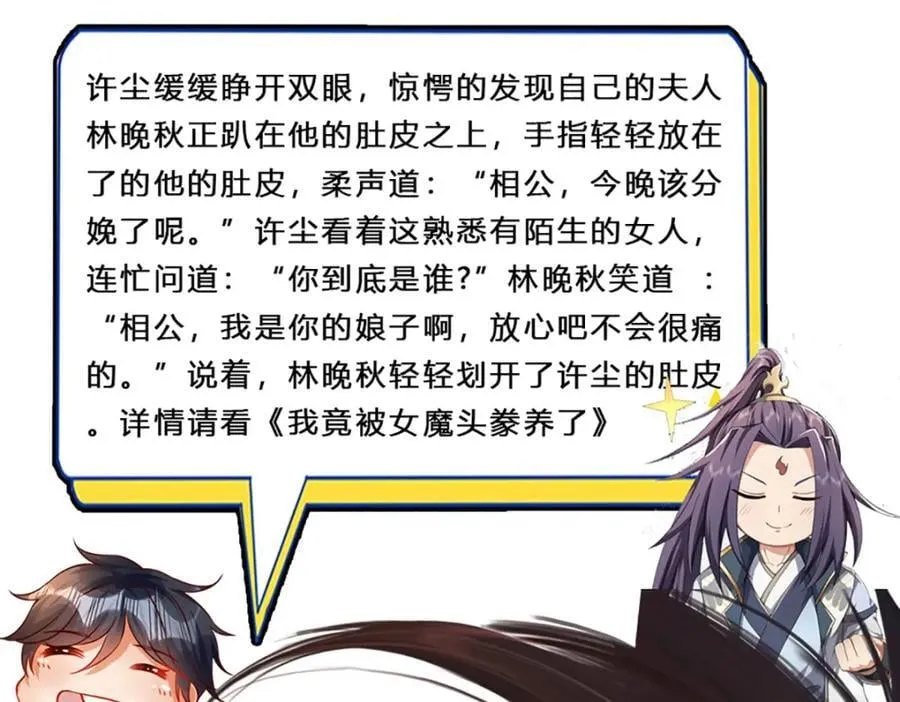 第265话 妖丹盛宴 第131页