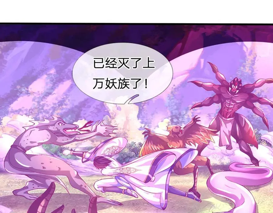 第266话 愈战愈勇，大妖现身 第23页
