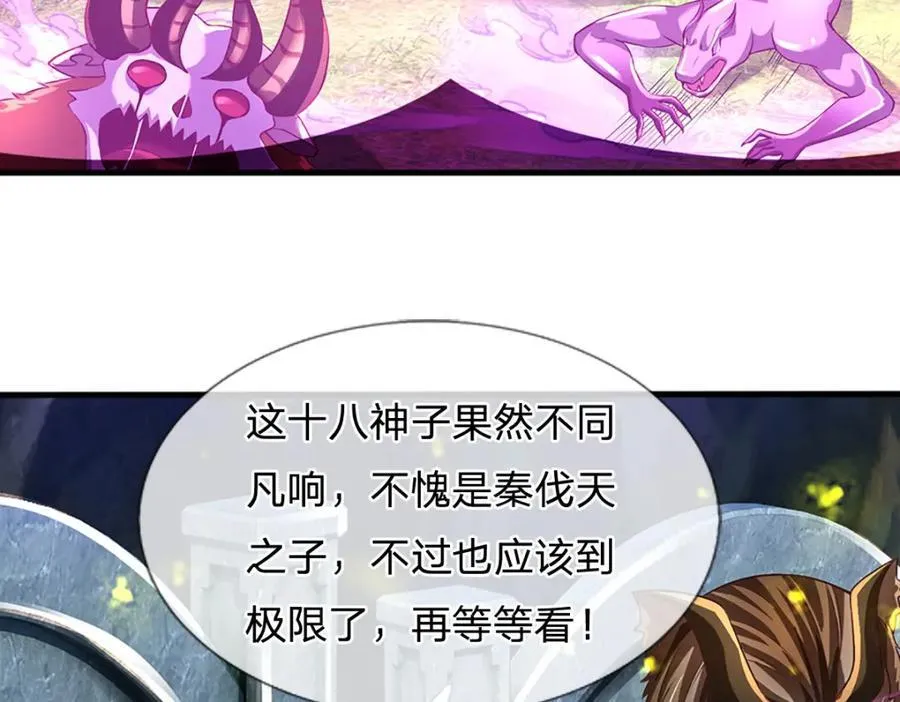 第266话 愈战愈勇，大妖现身 第24页