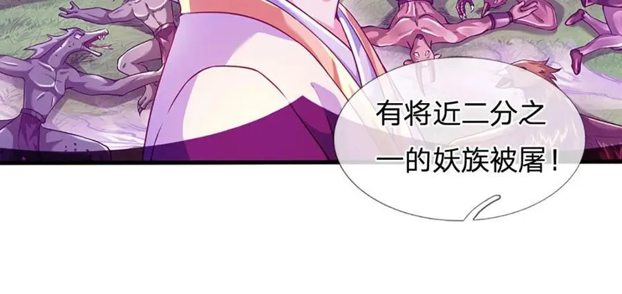 第266话 愈战愈勇，大妖现身 第31页