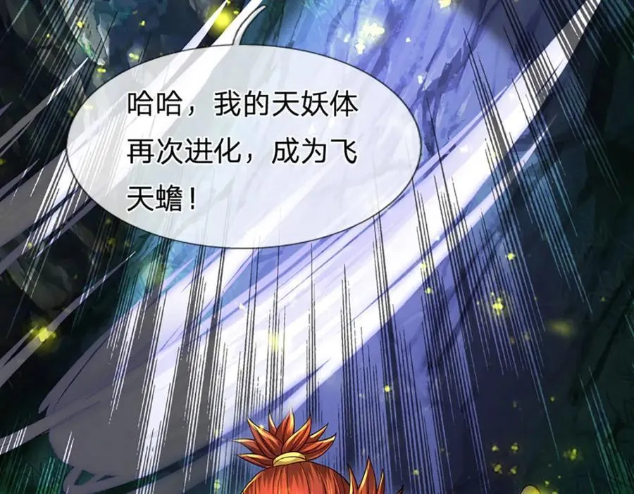 第266话 愈战愈勇，大妖现身 第56页