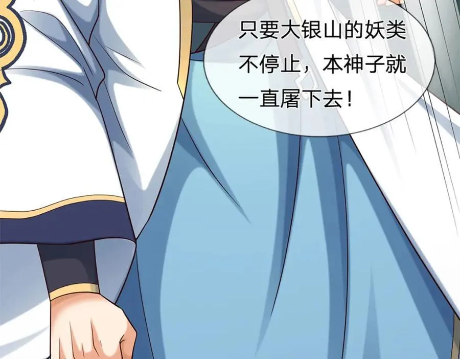 第266话 愈战愈勇，大妖现身 第62页