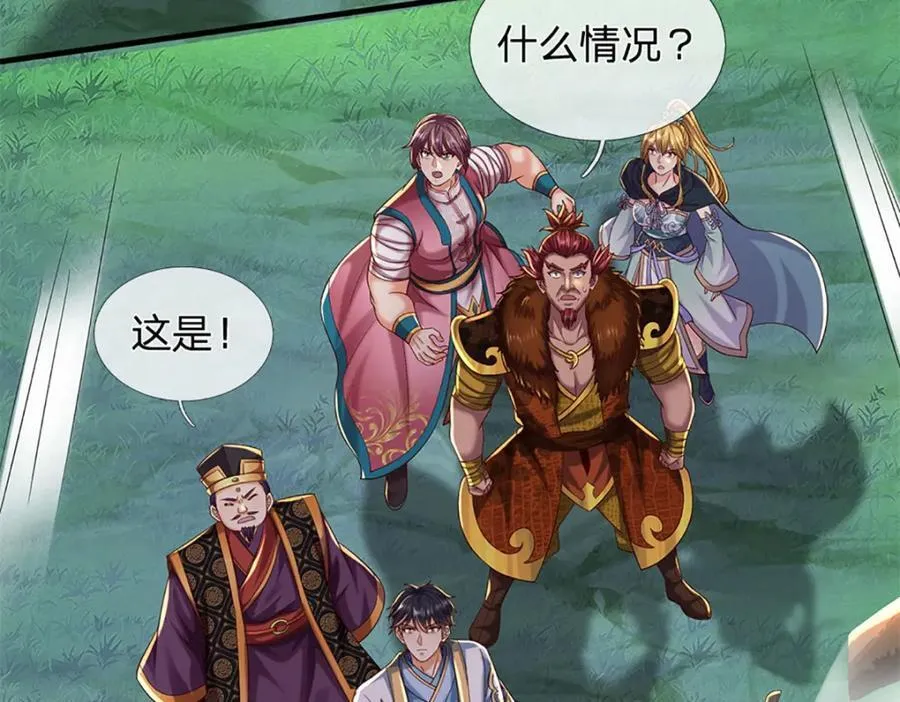 第266话 愈战愈勇，大妖现身 第76页