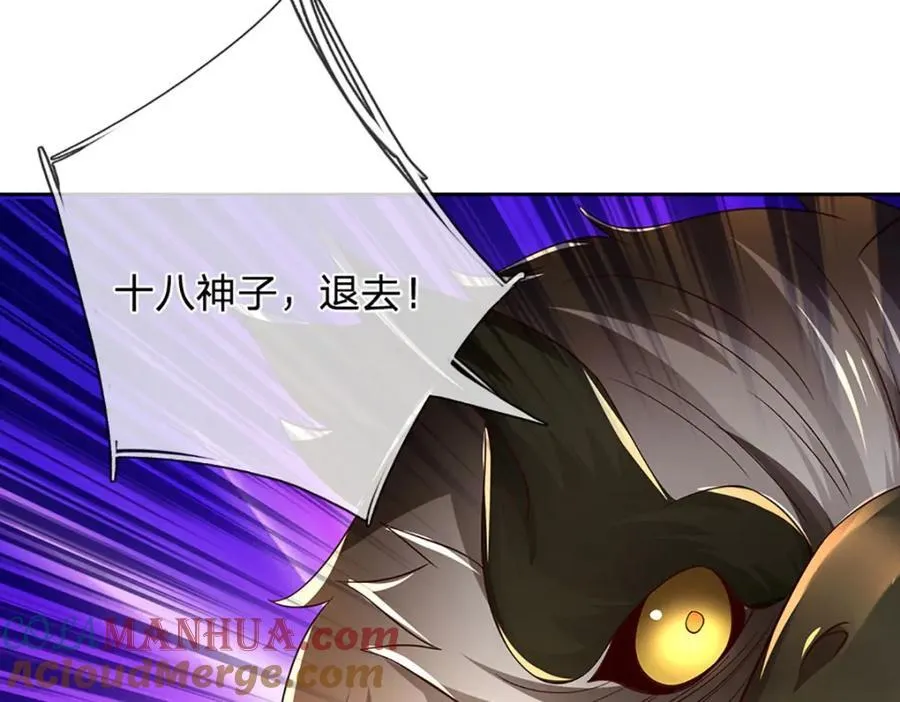 第266话 愈战愈勇，大妖现身 第121页