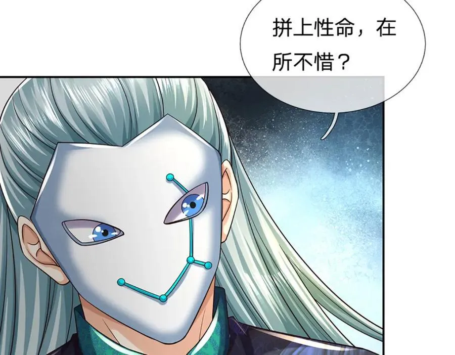第267话 知前险，仍不惧 第94页
