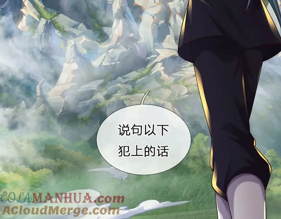 第267话 知前险，仍不惧 第109页