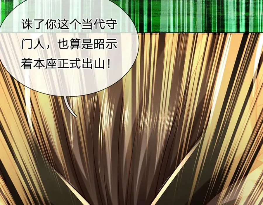 第268话 旷世妖祖，不容侵犯 第28页