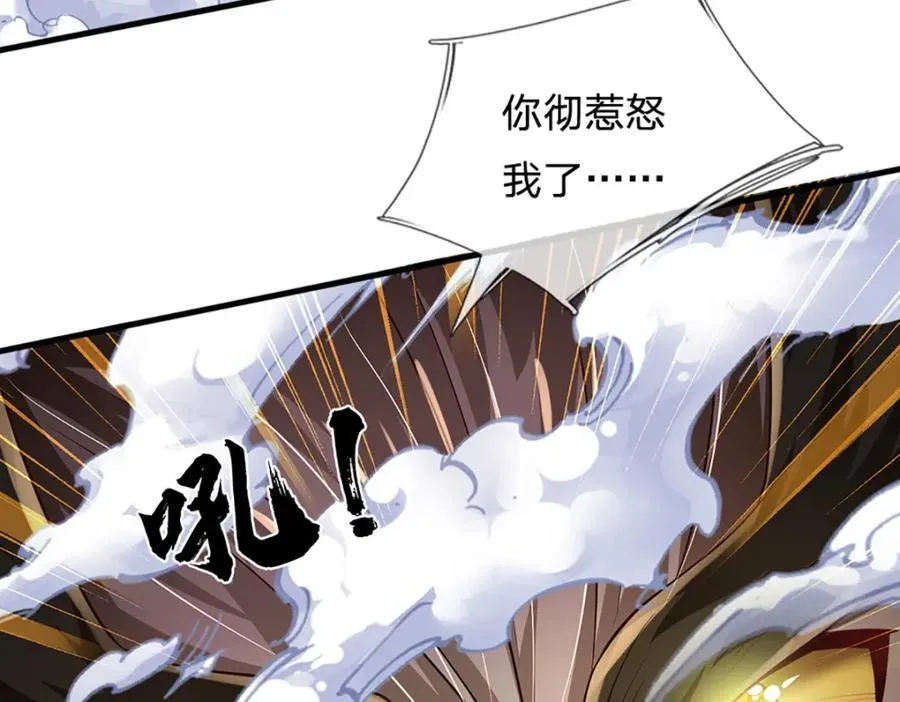 第268话 旷世妖祖，不容侵犯 第122页