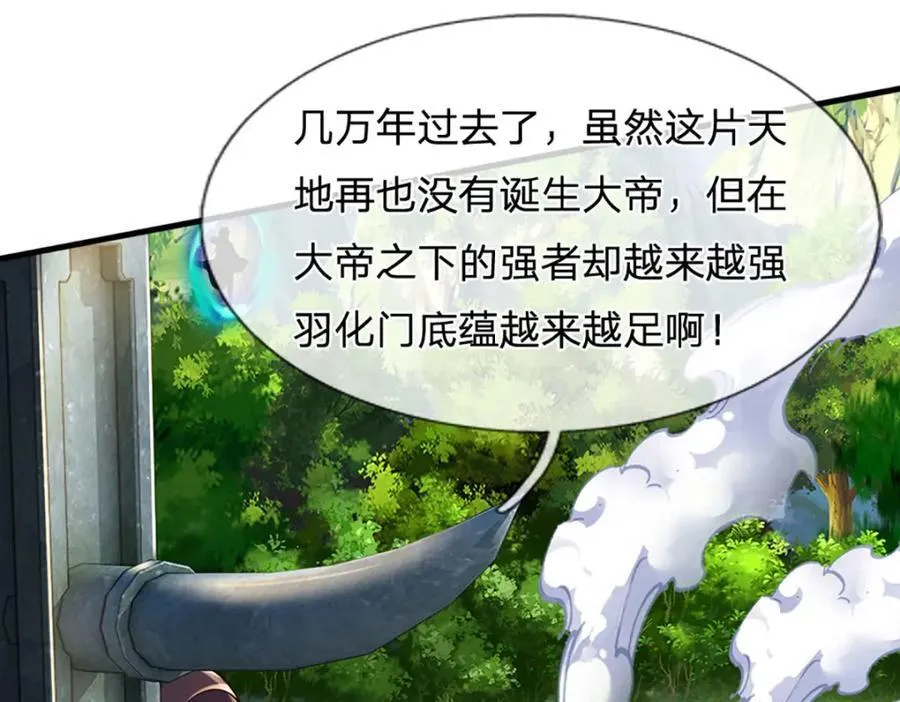 第268话 旷世妖祖，不容侵犯 第124页