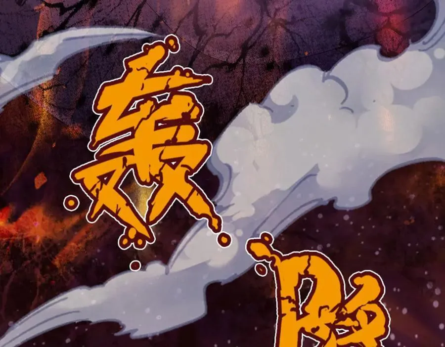 第268话 旷世妖祖，不容侵犯 第134页