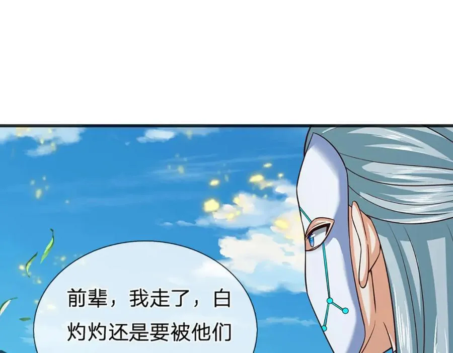 第269话 危险！三步考验 第66页