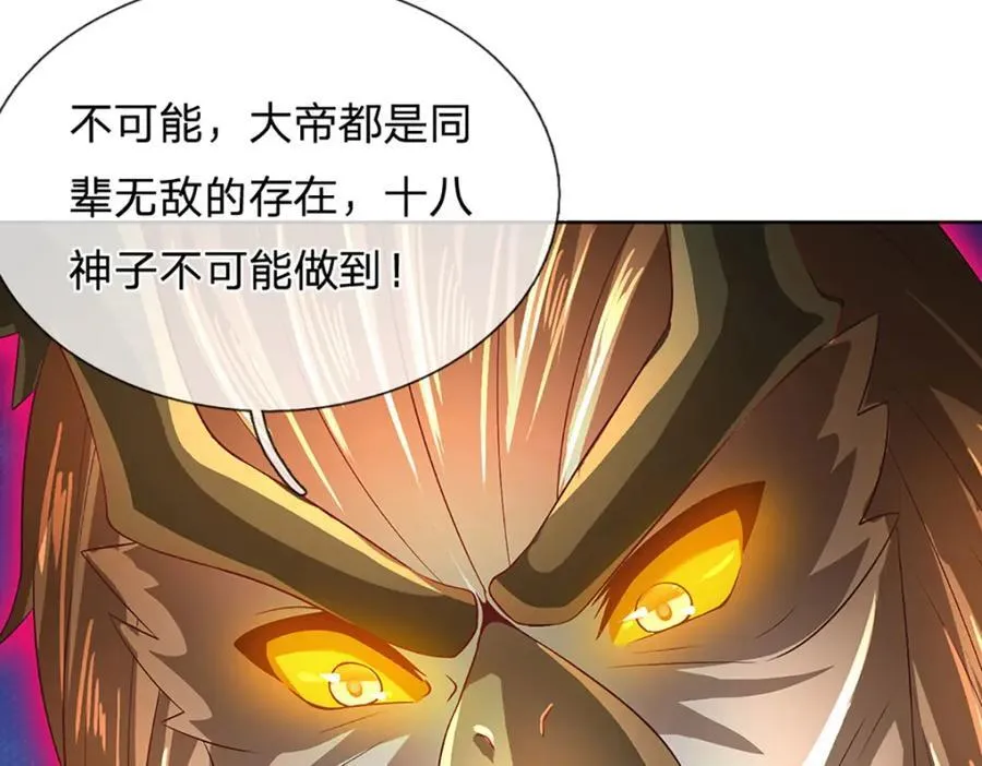 第270话 羽化大帝的气息 第79页