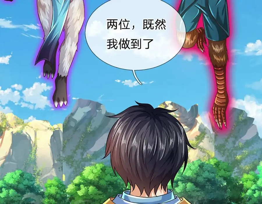第270话 羽化大帝的气息 第90页
