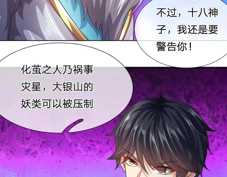 第270话 羽化大帝的气息 第98页
