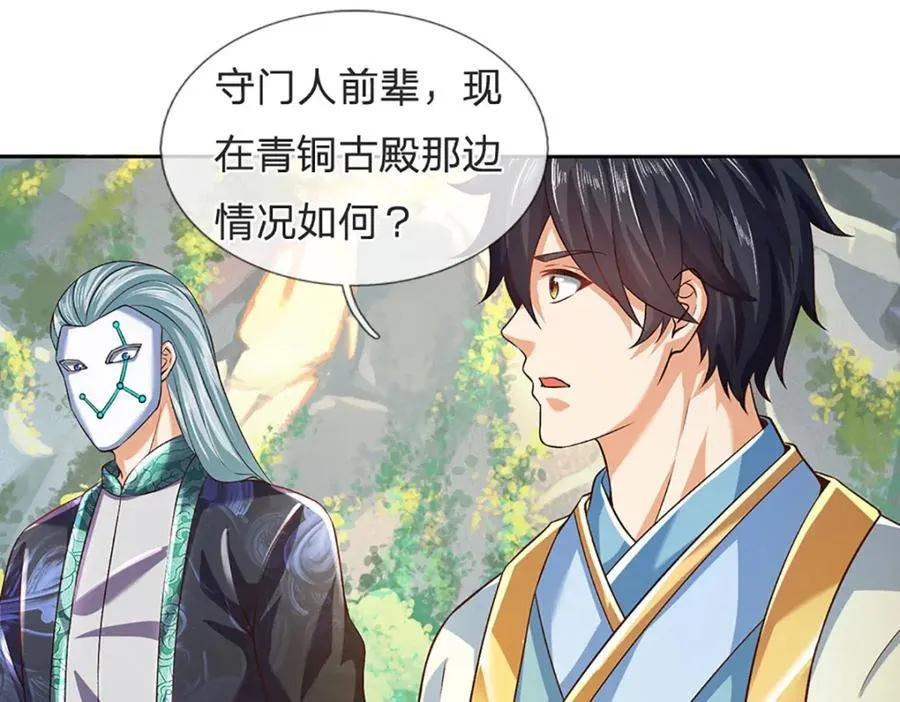 第271话 天道书院，十万大山 第7页