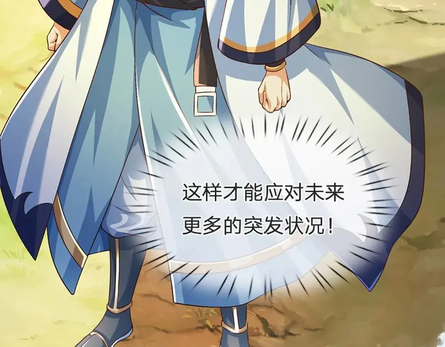 第271话 天道书院，十万大山 第11页