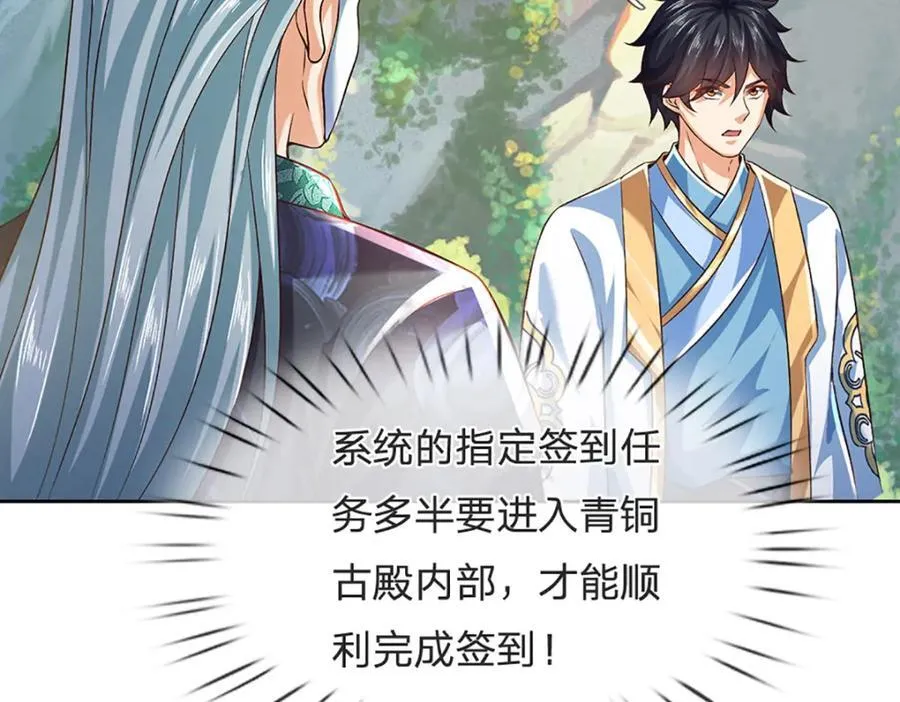 第271话 天道书院，十万大山 第18页