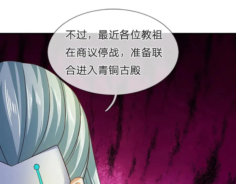 第271话 天道书院，十万大山 第27页
