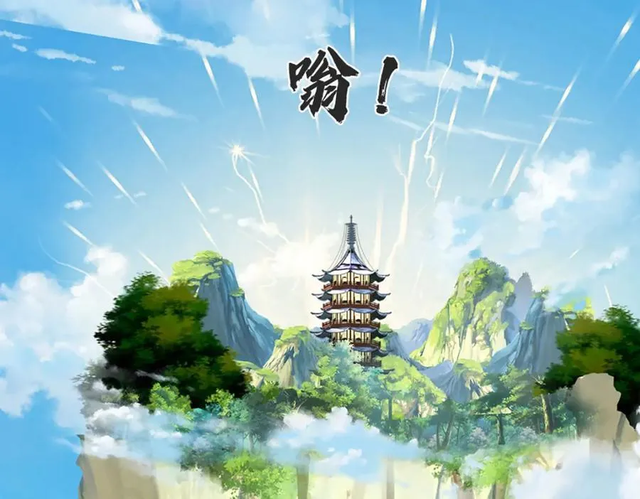 第271话 天道书院，十万大山 第31页