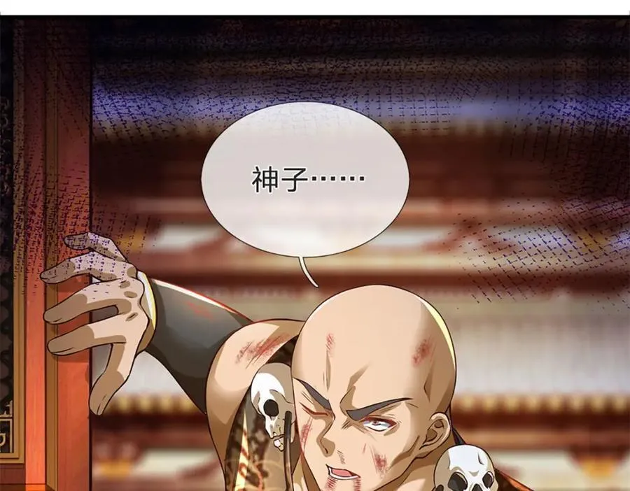 第271话 天道书院，十万大山 第42页