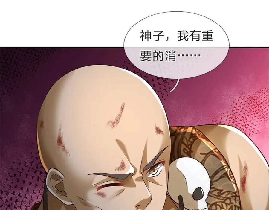 第271话 天道书院，十万大山 第51页