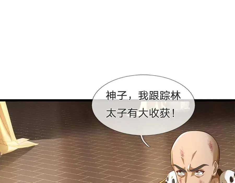 第271话 天道书院，十万大山 第70页