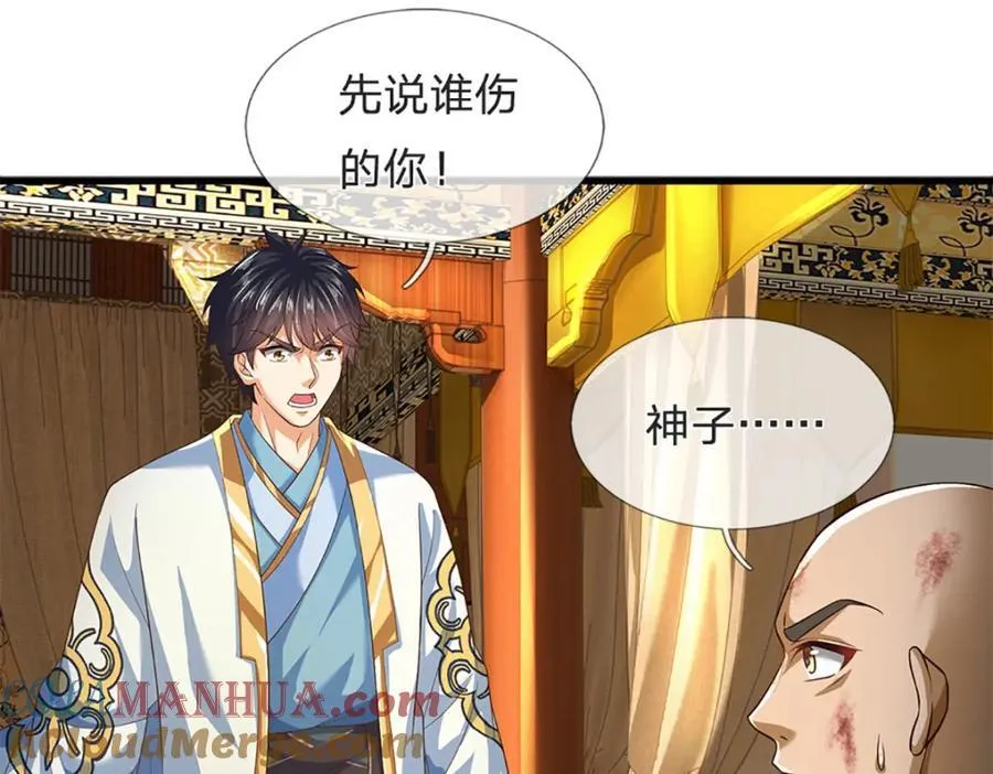 第271话 天道书院，十万大山 第73页