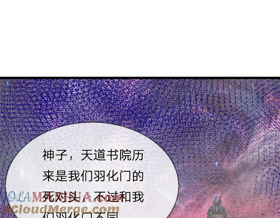第271话 天道书院，十万大山 第85页
