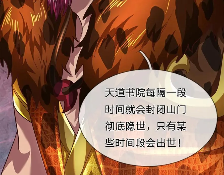 第271话 天道书院，十万大山 第88页