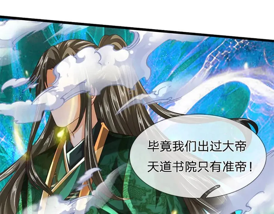 第271话 天道书院，十万大山 第96页