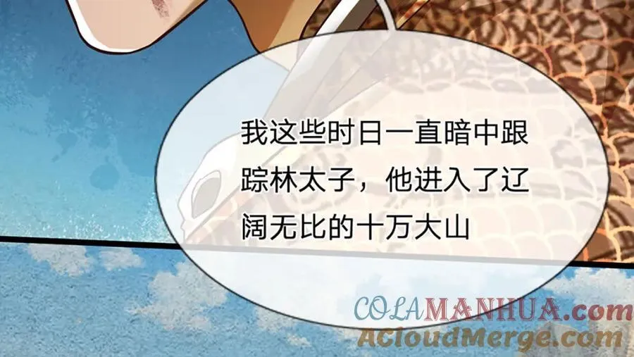 第271话 天道书院，十万大山 第105页