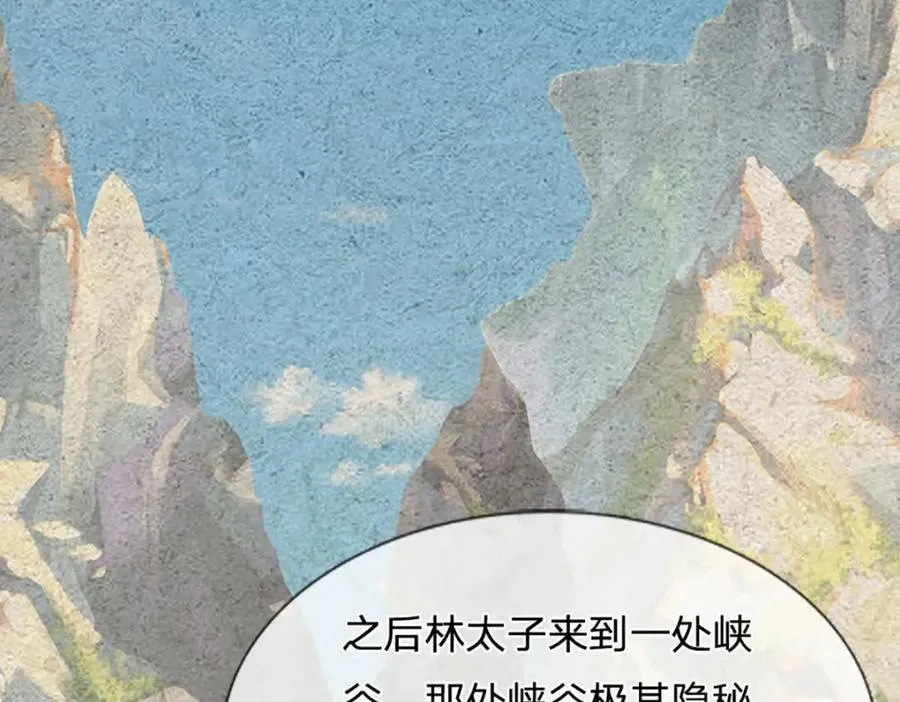 第271话 天道书院，十万大山 第106页