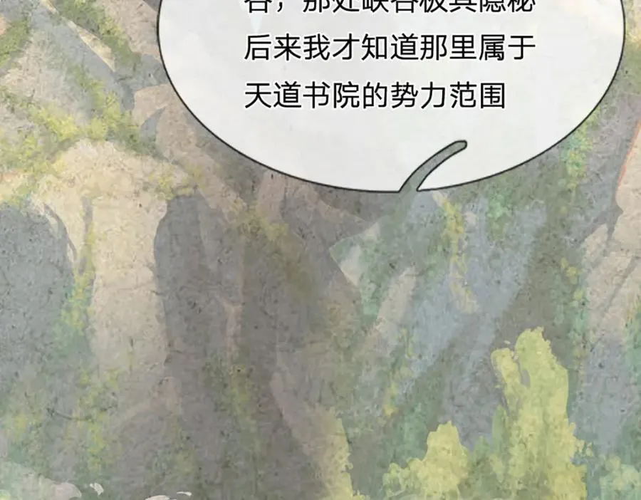 第271话 天道书院，十万大山 第107页