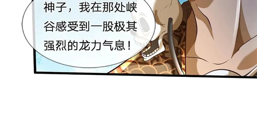 第271话 天道书院，十万大山 第111页