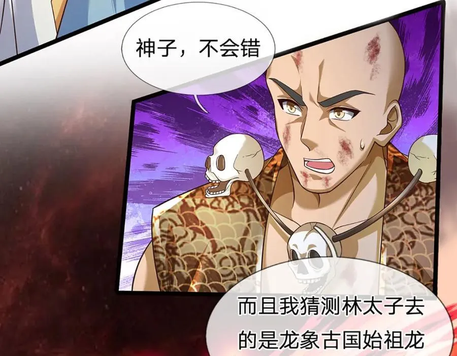 第271话 天道书院，十万大山 第114页
