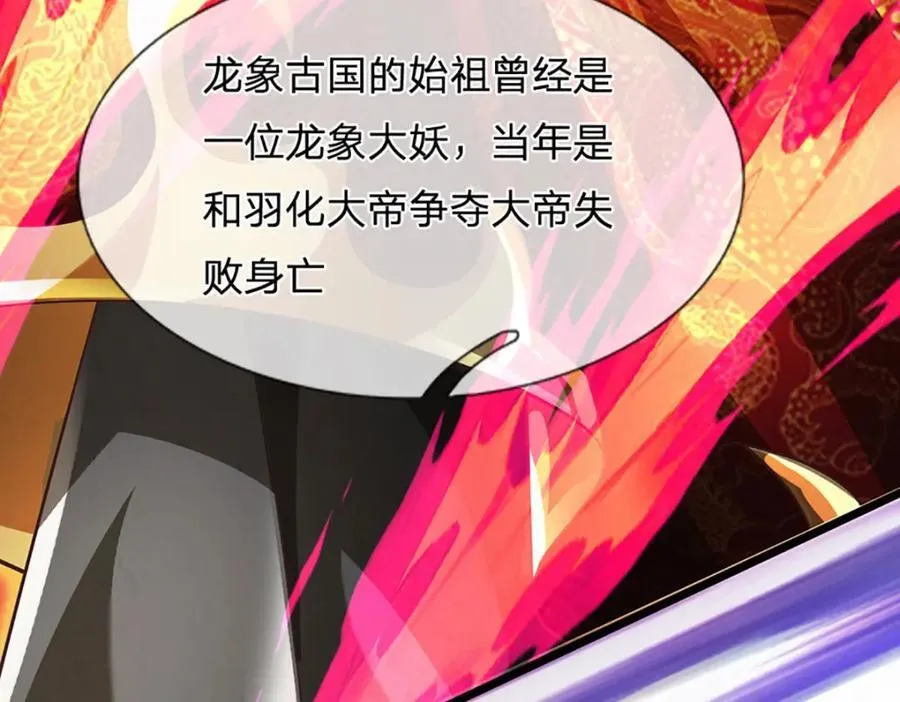 第271话 天道书院，十万大山 第119页