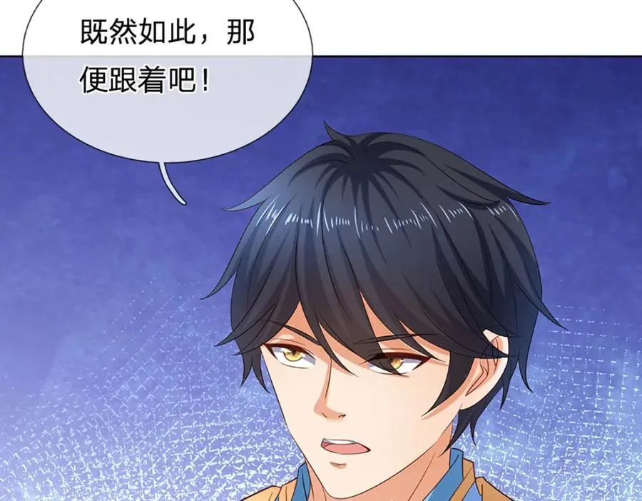 第272话 宿世恩怨 第46页