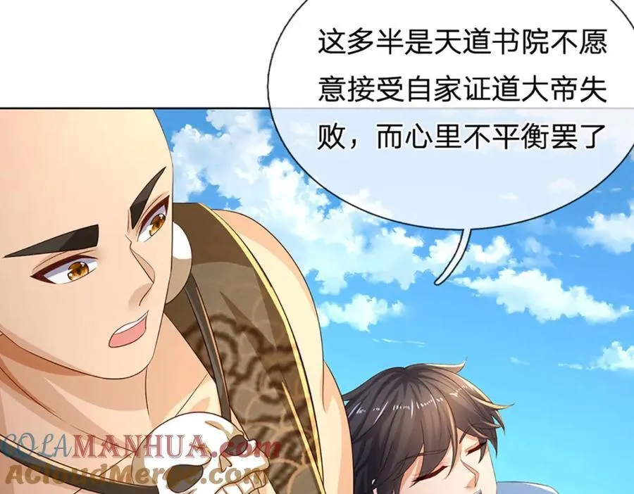 第272话 宿世恩怨 第77页