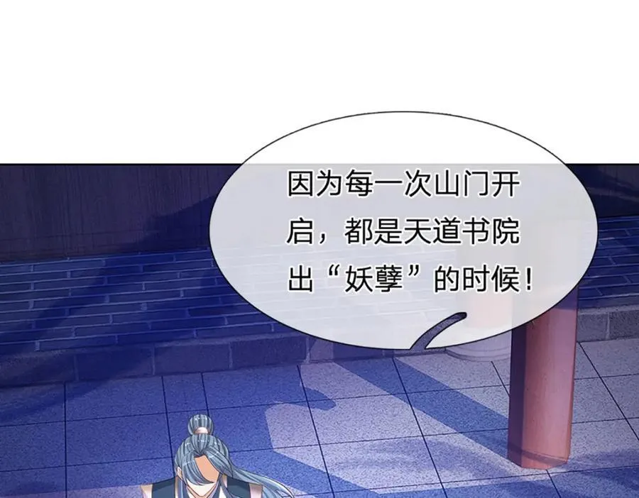 第272话 宿世恩怨 第83页