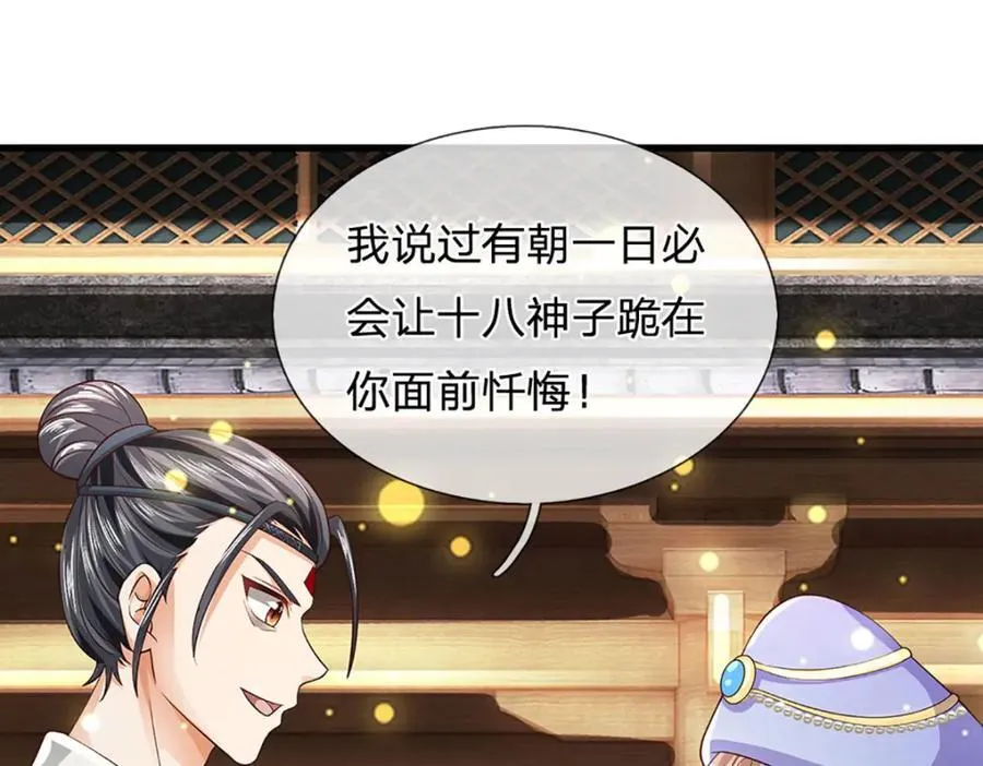 第272话 宿世恩怨 第106页