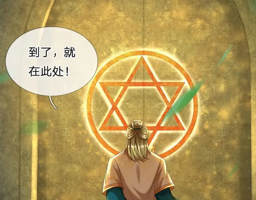 第274话 首席弟子 第9页