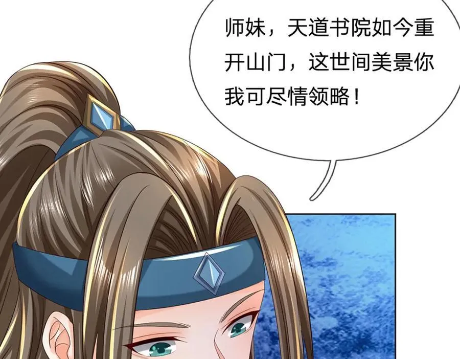 第274话 首席弟子 第21页