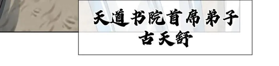 第274话 首席弟子 第23页