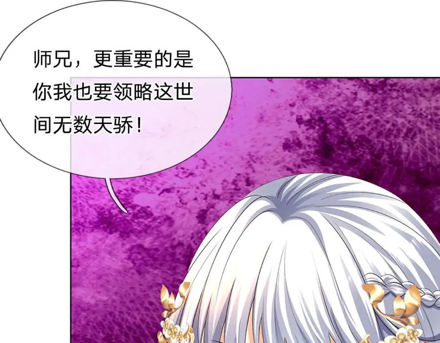 第274话 首席弟子 第24页