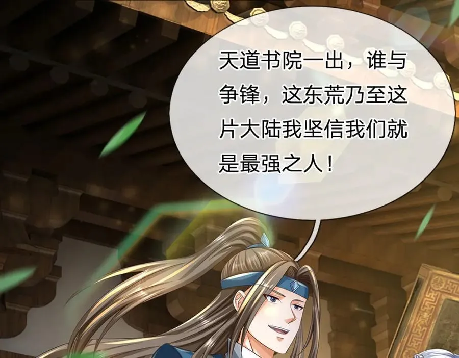 第274话 首席弟子 第27页