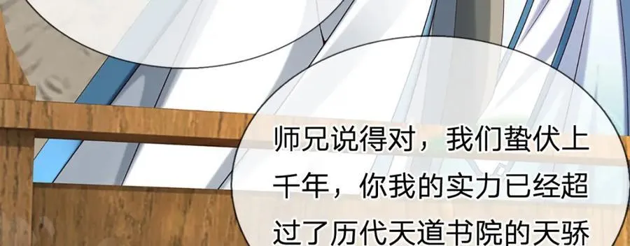 第274话 首席弟子 第29页